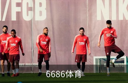 关于6686体育